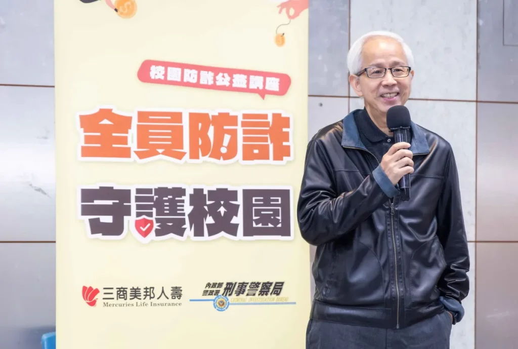 三商美邦人壽楊弘毅獨立董事為「全員防詐 守護校園」公益講座首場活動致詞，並表示未來將持續攜手警政單位推動校園防詐教育，提升學生防詐與風險意識。