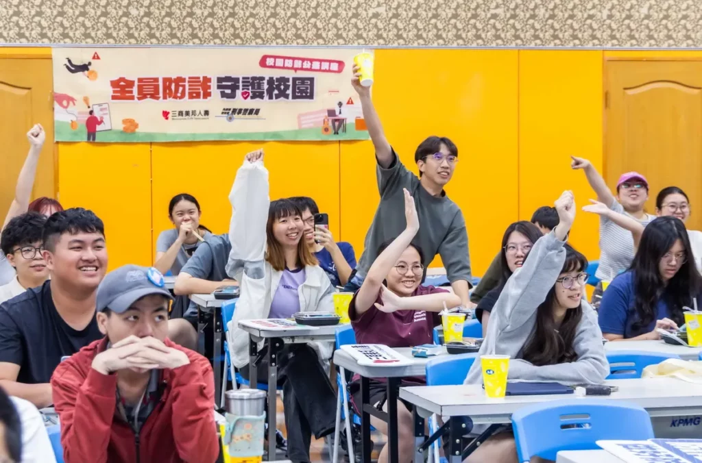 臺灣師範大學學生踴躍舉手參與有獎徵答互動環節，在輕鬆熱絡的氛圍中加深對防詐觀念與風險意識的理解。