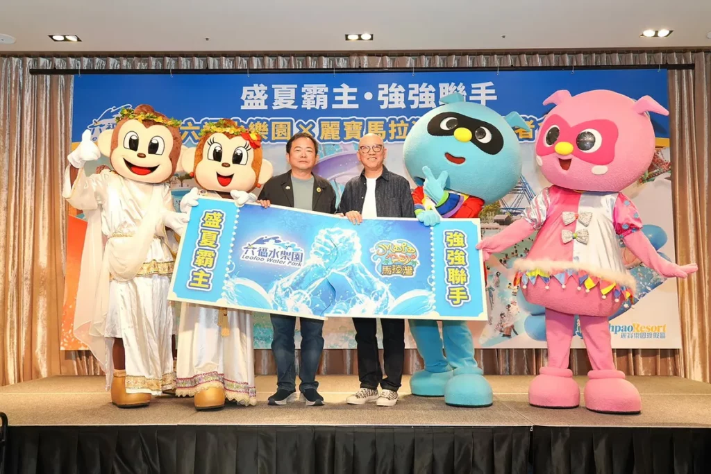 六福水樂園X麗寶馬拉灣,盛夏霸主強強聯手-聯合記者宣告樂園暑期合作促銷