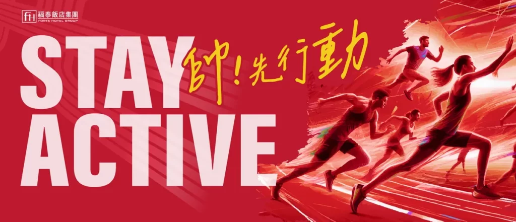福泰商務-馬拉松專案