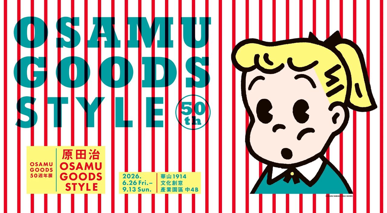 日本可愛文化始祖來了! OSAMU GOODS 50週年展,300件經典、珍貴原稿6月首度跨海呈現