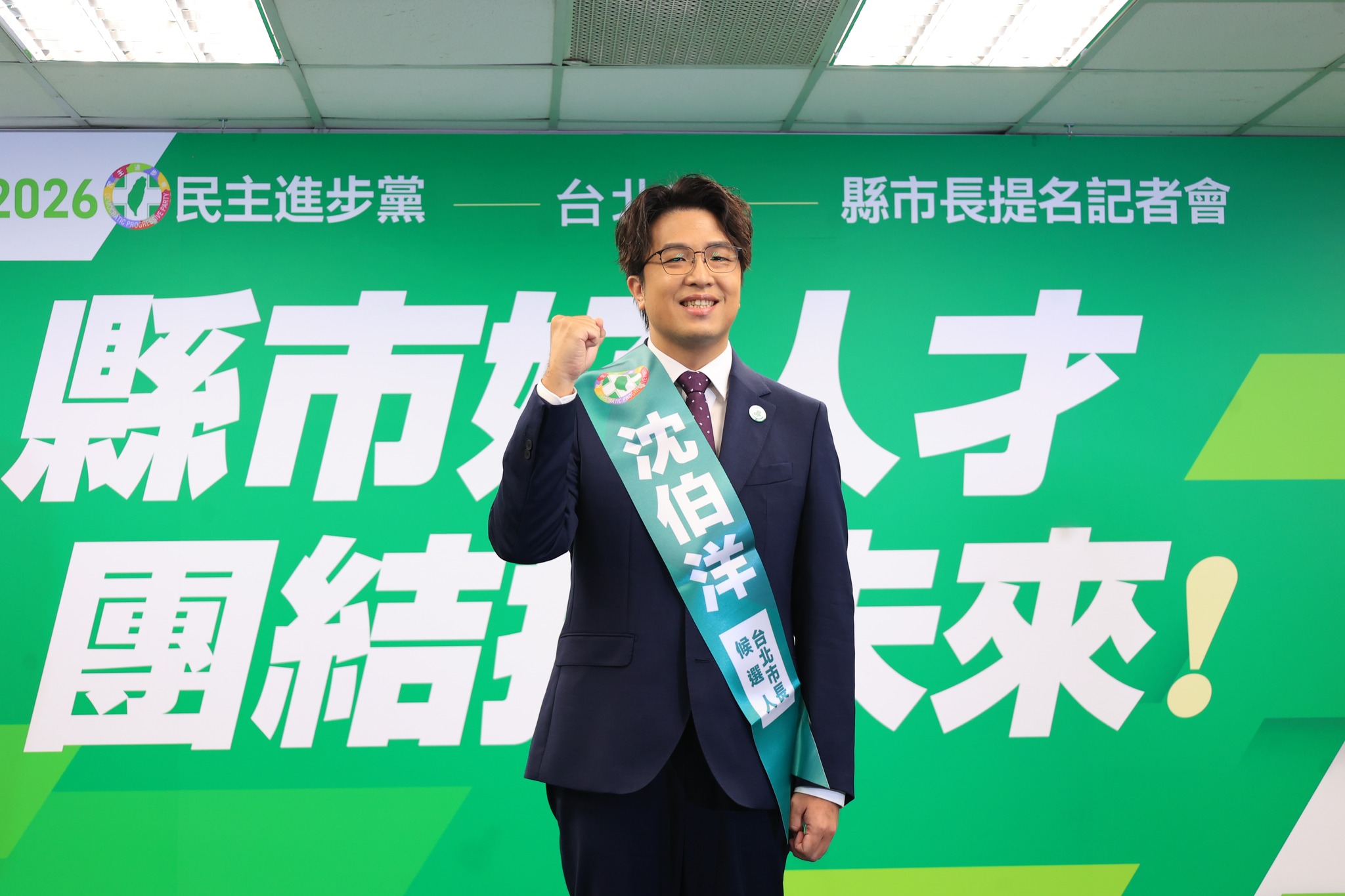 沈伯洋正式被提名為民進黨台北市長候選人。(圖:台北 沈伯洋 臉書)