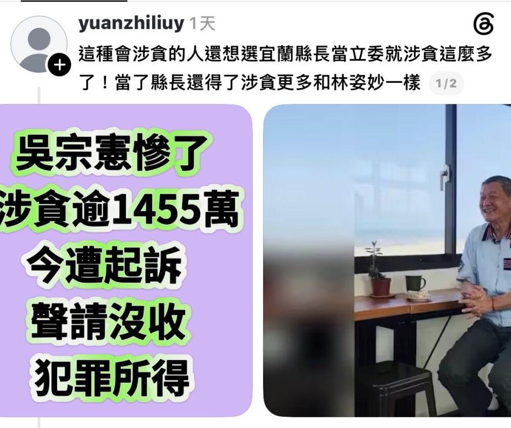 遭散佈涉貪謠言 吳宗憲競辦籲「停止抹黑」:不排除提告 194 遭散佈涉貪謠言 吳宗憲競辦籲「停止抹黑」:不排除提告 193