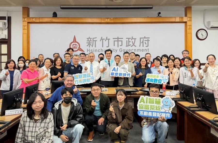 全國首創！竹市府導入AI智慧協審系統 不動產登記邁入數位新時代
