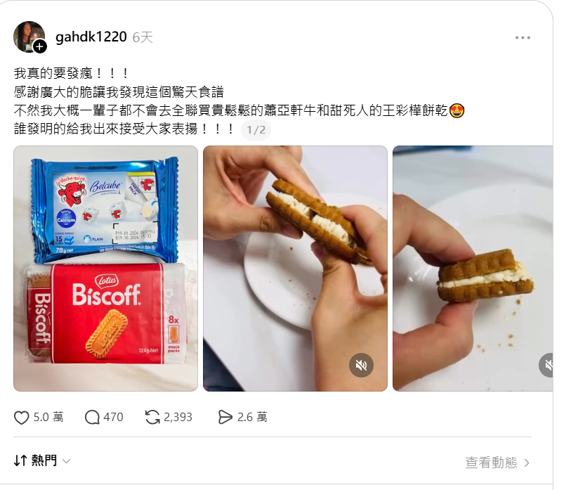 「蕭亞軒牛配王彩樺餅乾」脆上夯話題 魔性撞臉梗帶動相關商品大熱銷 123