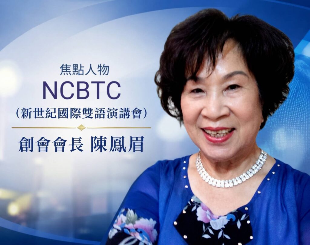 NCBTC(新世紀國際雙語演講會)創會會長陳鳳眉,退休後投入Toastmasters國際演講會,持續推廣雙語演講與溝通學習。(圖/記者林家嘉翻攝)