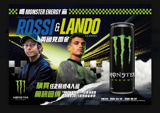 ▲Monster Energy® 再度帶來國際級夢幻活動!