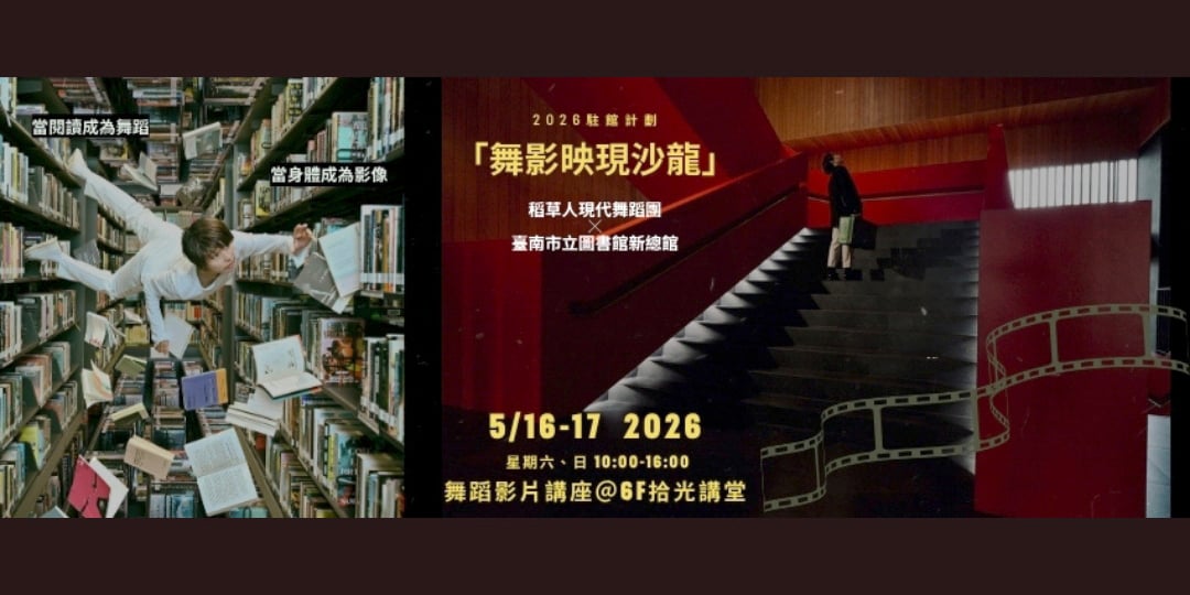 ▲「舞影映現沙龍」活動。