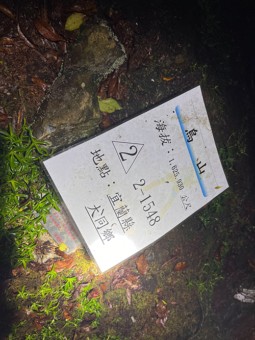 一對男女登大同鄉烏山林道迷途 警消多人漏夜救援 - https://www.watchmedia01.com