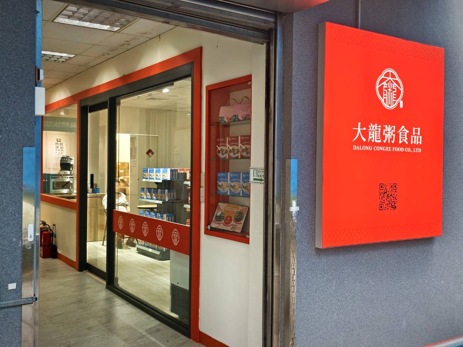 大龍粥食品社會企業在臺安醫院院內門市