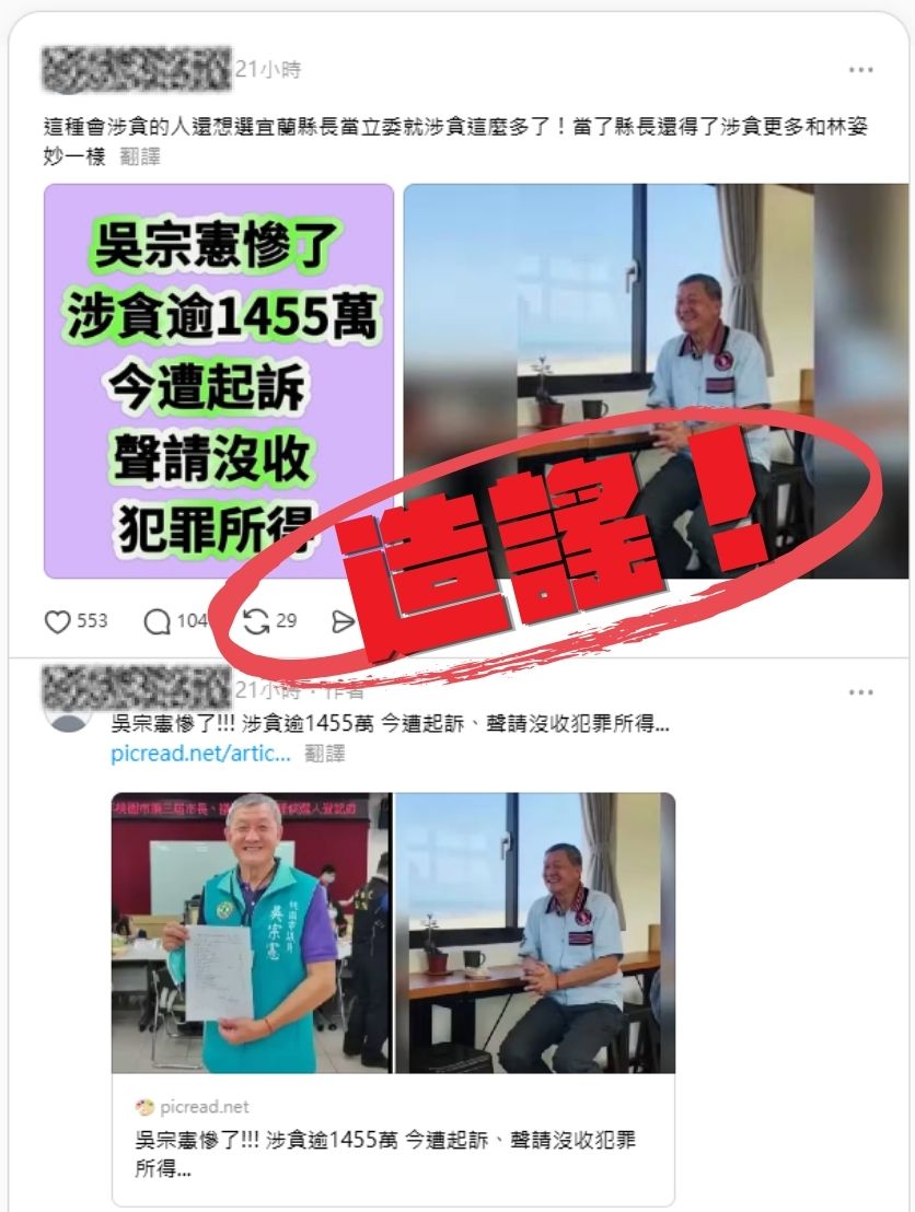張冠李戴刻意惡搞! 宜蘭縣長參選人吳宗憲競辦批惡質不排除提告 - https://www.watchmedia01.com