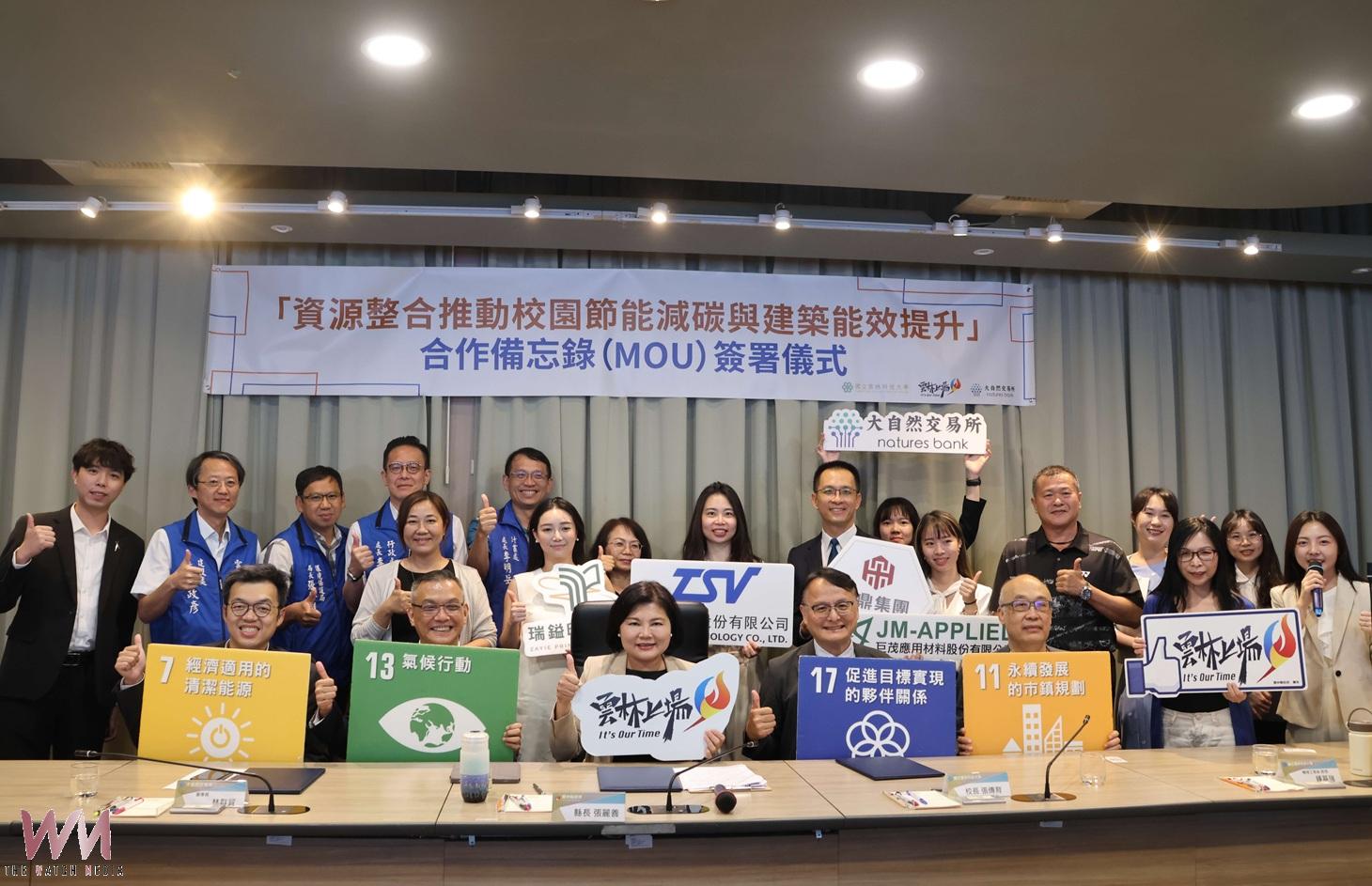 雲林攜手雲科大與企業 從校園節能邁向公有建築淨零轉型 - https://www.watchmedia01.com