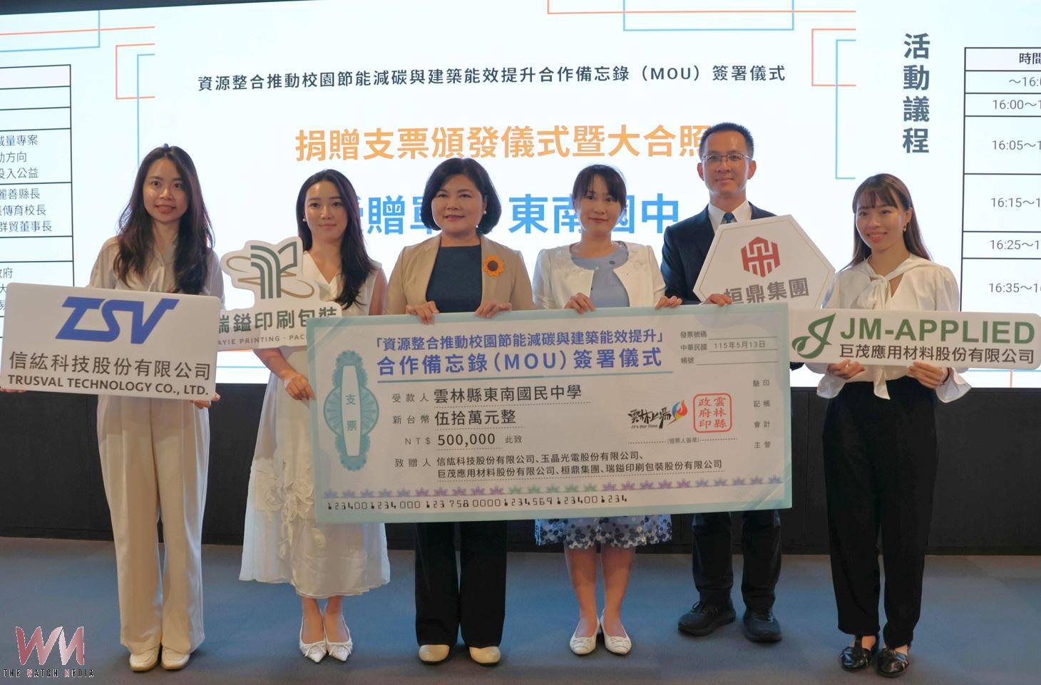 雲林攜手雲科大與企業 從校園節能邁向公有建築淨零轉型 - https://www.watchmedia01.com