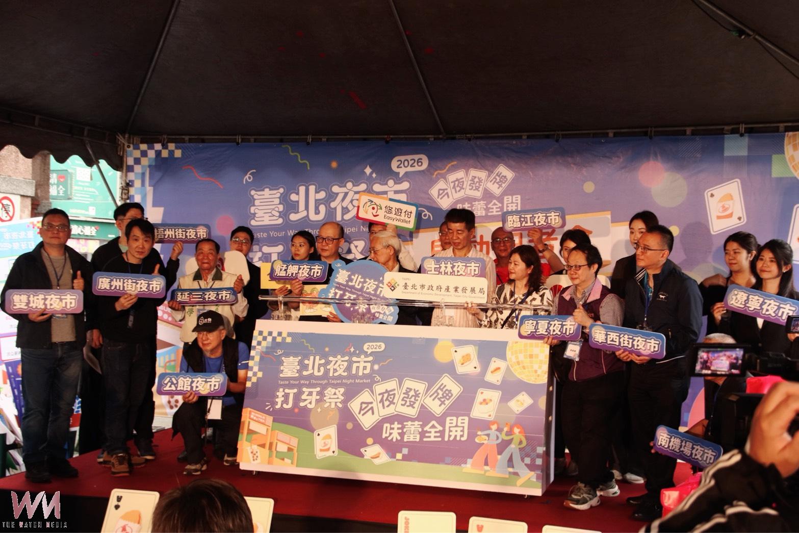 2026臺北夜市打牙祭「今夜發牌 味蕾全開」震撼登場 多種好康優惠陪你Fun暑假 - https://www.watchmedia01.com