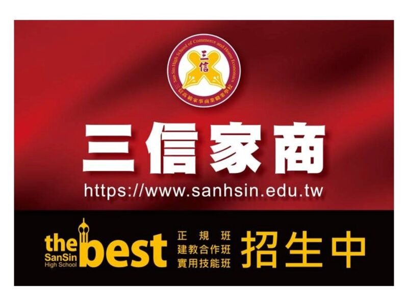 115年三信家商就學意願調查表