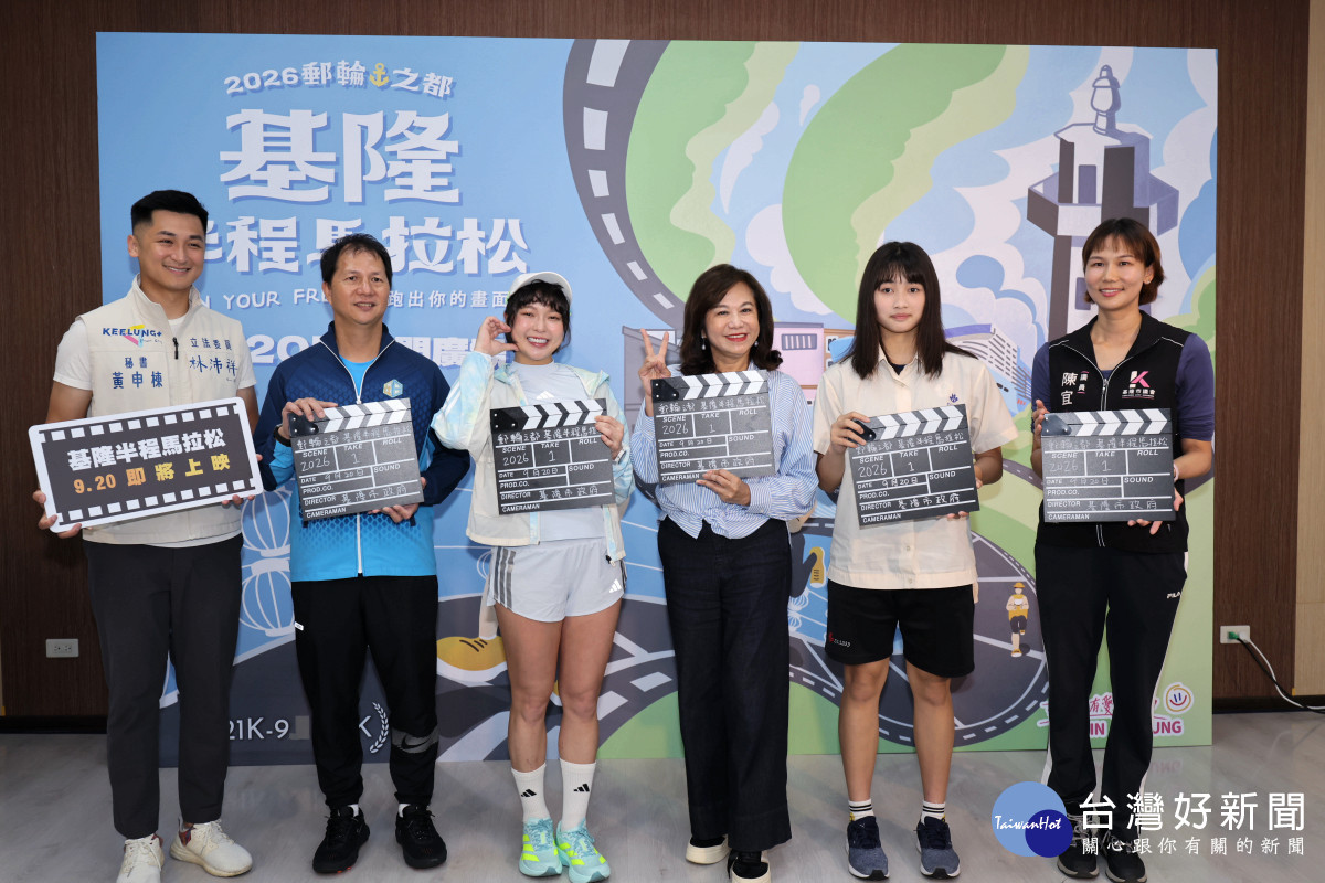 2026基隆城市半程馬拉松　即日起開放報名