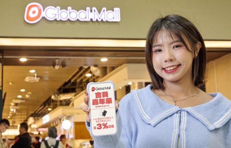 Global Mall會員嘉年華熱鬧開展 體驗活動強勢集客 環球online名粽預購熱銷 星級飯店與米其林推薦均有上榜