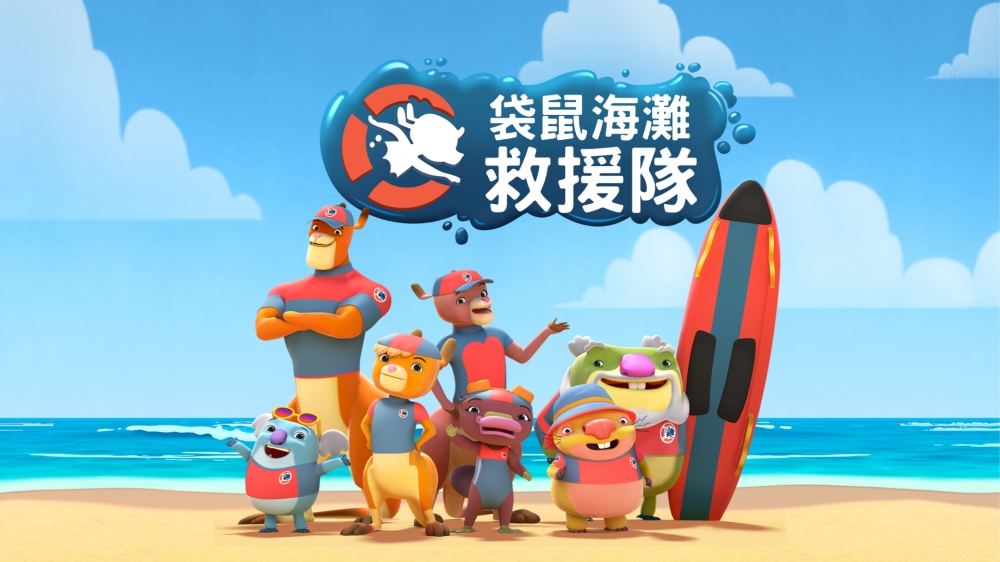 瑛納亮創藝跨界授權新布局《袋鼠海灘救援隊》與《超次元英雄卡邦無限》雙 IP 登台 59 020515027