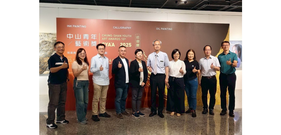 國父紀念館「2025中山青年藝術獎巡迴展」移師文化古都彰化 彰美館歡迎各界前往觀賞