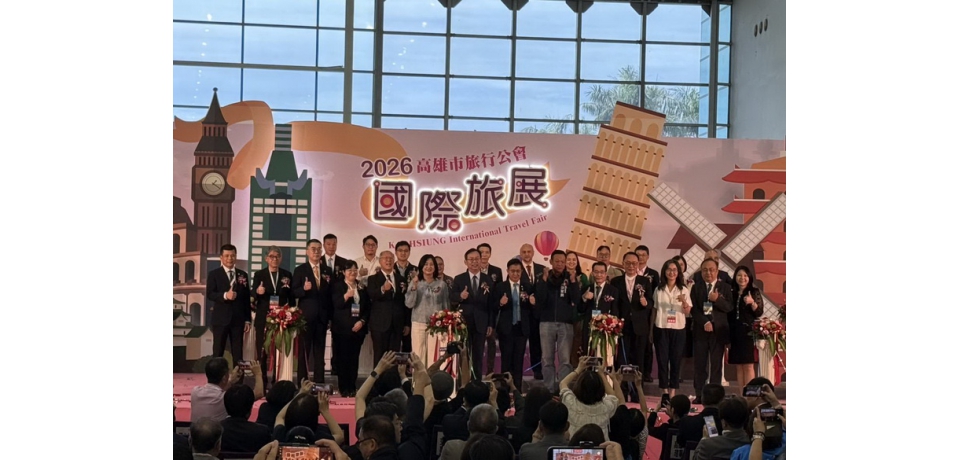 2026高雄國際旅展高雄展覽館盛大登場 祭出年度最強優惠 機票、郵輪、飯店下殺,民眾瘋搶便宜