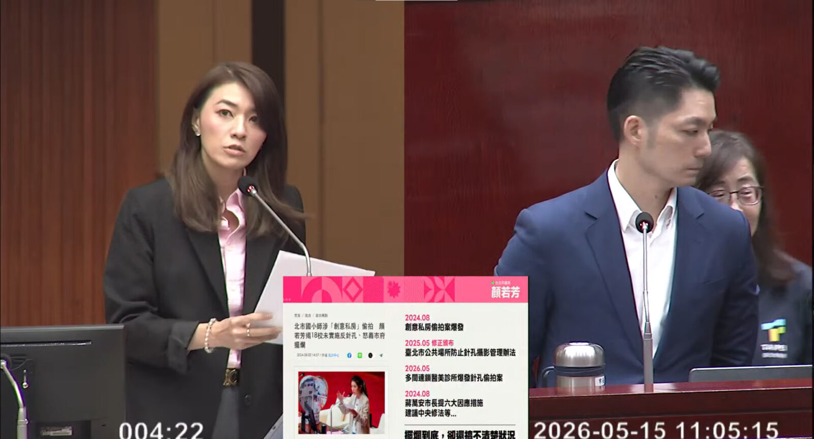顏若芳揭台北反針孔稽核失靈　1.5萬處公共場所淪治安死角 237