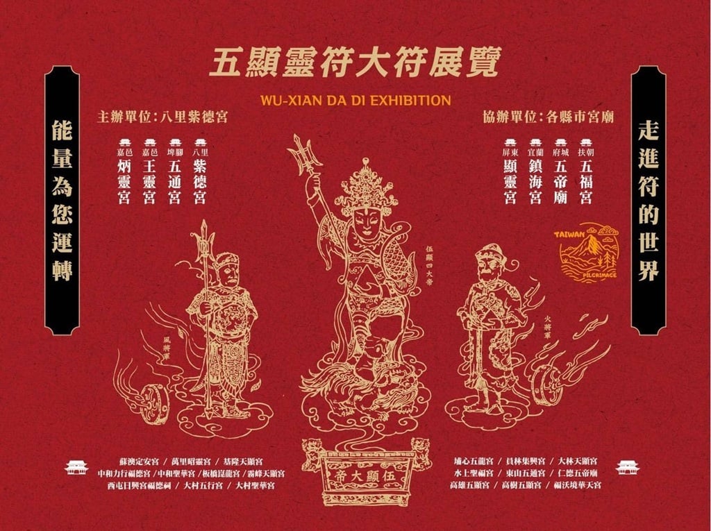 ▲由八里紫德宮主辦的「五顯靈符大展」，將於115年5月17日上午11時於新北市淡水區的百年紅磚古蹟「淡水紅樓」正式揭開序幕。