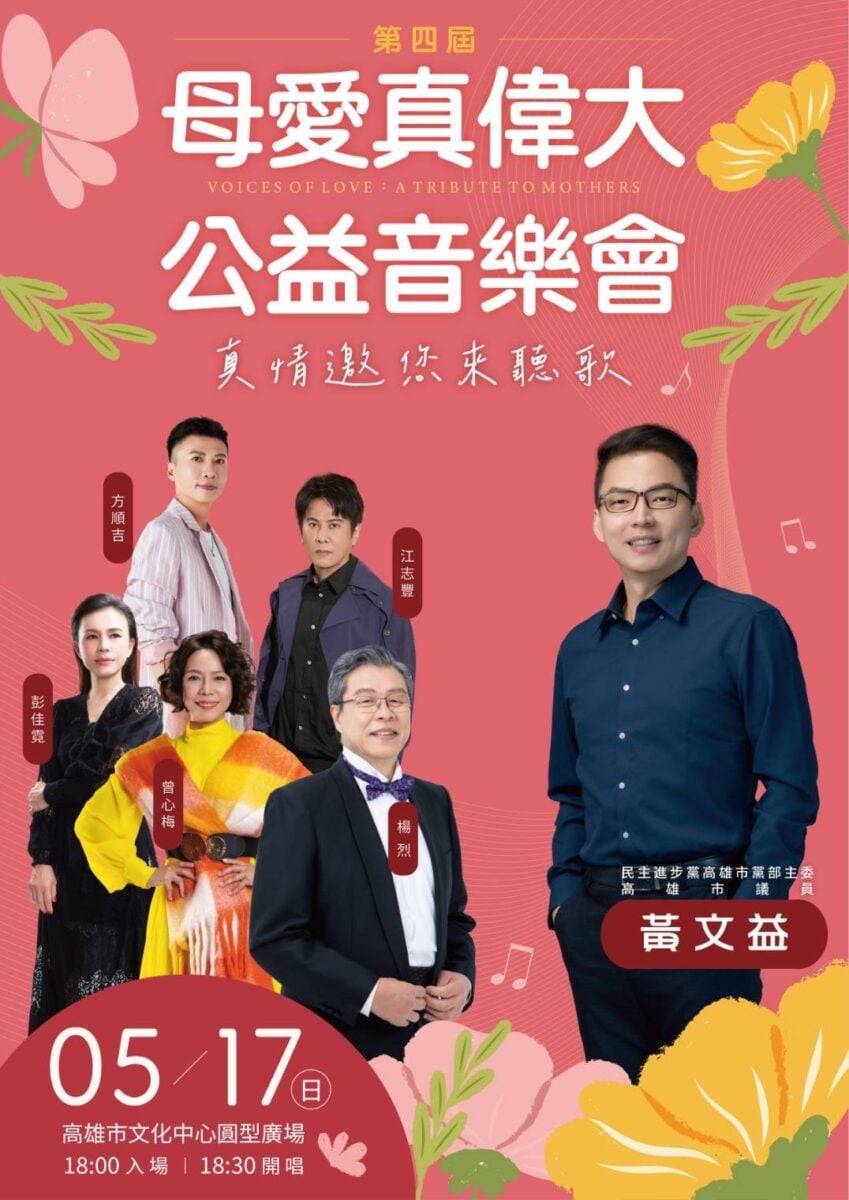 ▲母愛化大愛!黃文益公益音樂會本週日登場,楊烈、曾心梅⋯等重量級藝人接力演出,獻唱助毛孩。