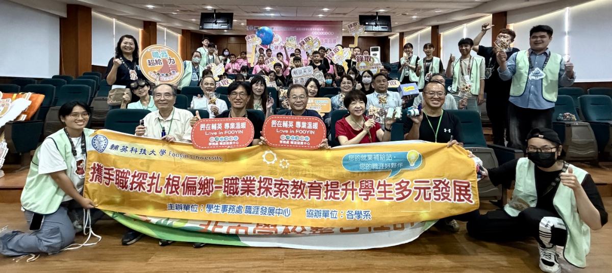 ▲輔英科大「攜手職探．扎根偏鄉職業探索教育」開幕式合影。
