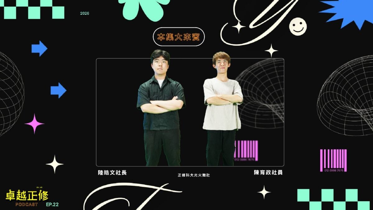 ▲光影與火焰交織!正修光火舞社登上Podcast,震撼特技演出吸睛全場。