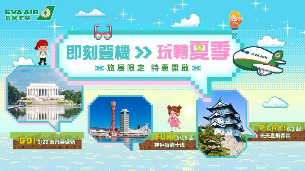 ▲長榮航空2026年夏季線上旅展「即刻登機 玩轉夏季」限時優惠正式開搶！即日起至5月31日23:59止，凡購買2026年12月31日前從台灣地區出發之精選航線，即享有超值優惠票價！