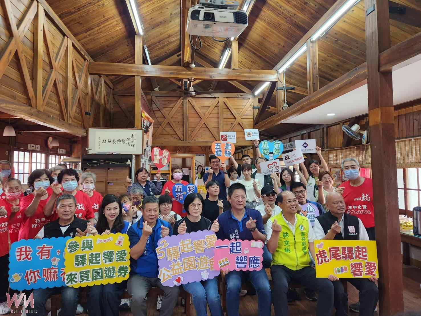 讓愛翻倍 驛起響愛公益園遊會6月14日盛大登場 - https://www.watchmedia01.com