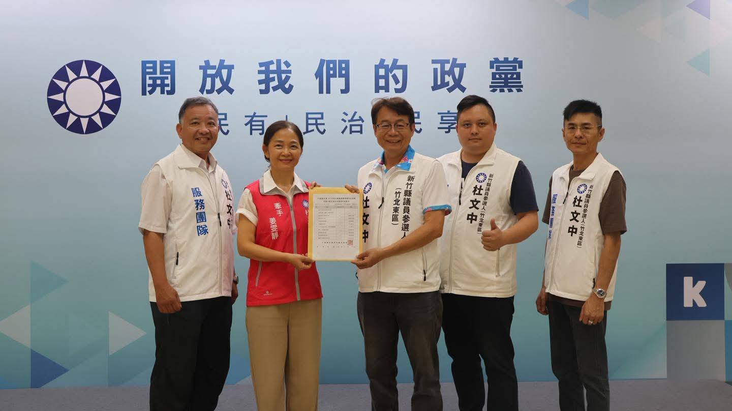 愛家守護竹北「Yes I Do」！杜文中正式登記黨內議員初選 誓言為教育體育扎根 - https://www.watchmedia01.com