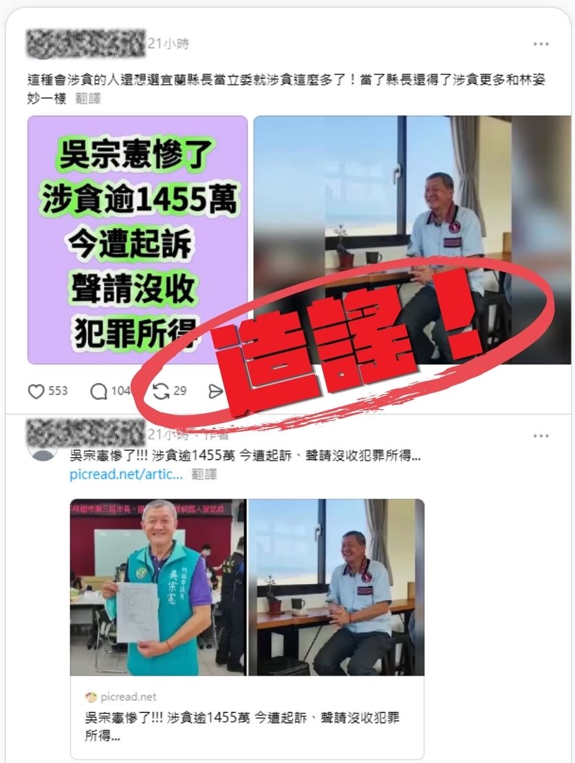 網路惡搞吳宗憲 宜蘭地檢要查辦了