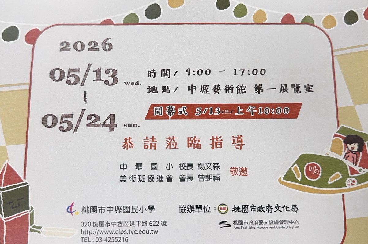 藝術生活化的實踐 中壢國小美術班以「到此．藝游」溫暖人心