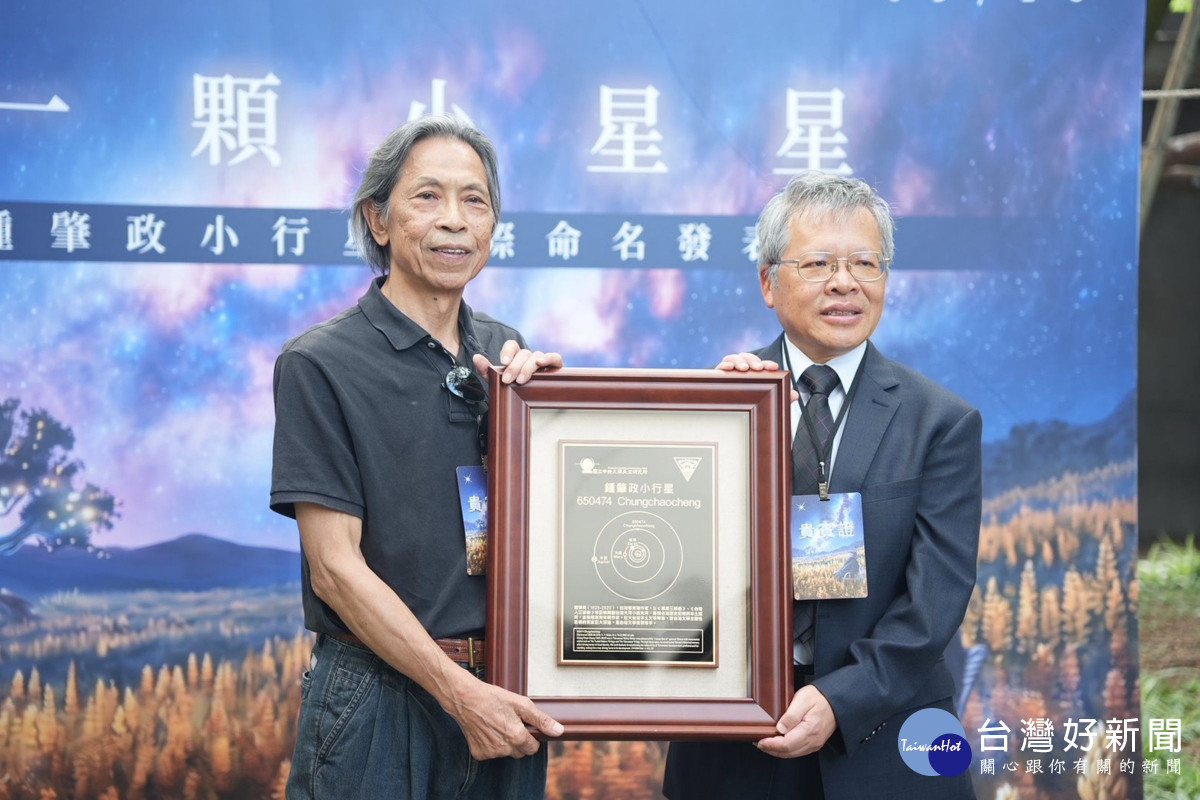 國立中央大學將650474號小行星命名為「鍾肇政（Chungchaocheng）」，象徵臺灣文學精神於宇宙長河中閃耀流傳。