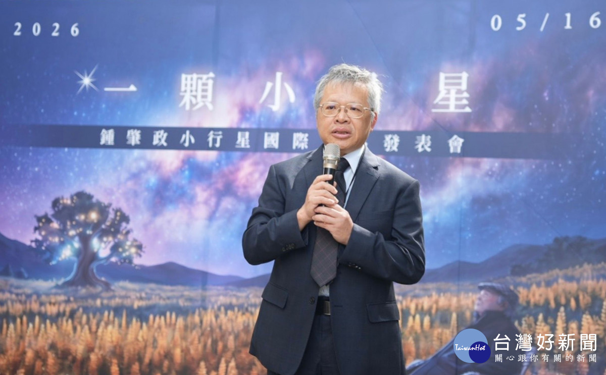 中央大學蕭述三校長表示,此次鍾肇政(Chungchaocheng)小行星命名,不僅是對其文學成就的崇高致敬,更象徵客家文化與本土認同的延續。<br /><br /> <br /><br />