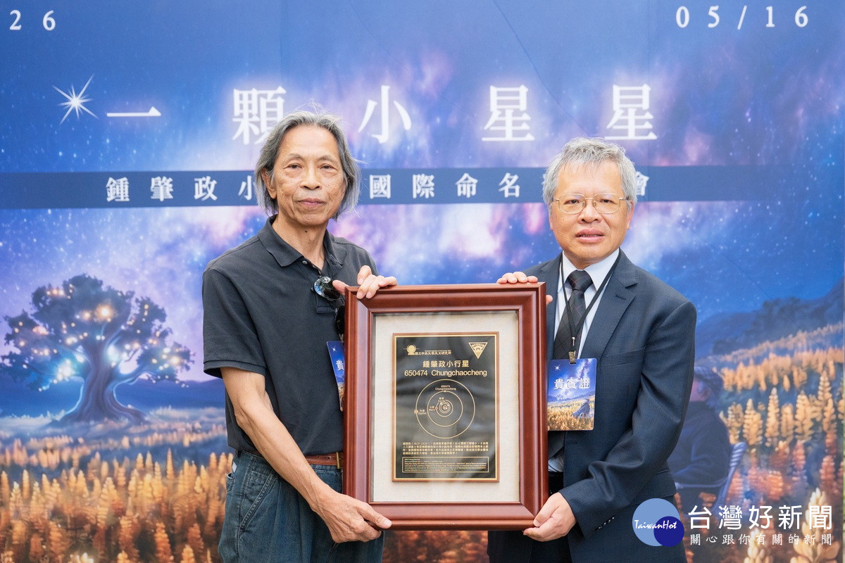 中央大學校長蕭述三將小行星銘牌頒贈予鍾肇政家屬代表鍾延威。<br /><br />