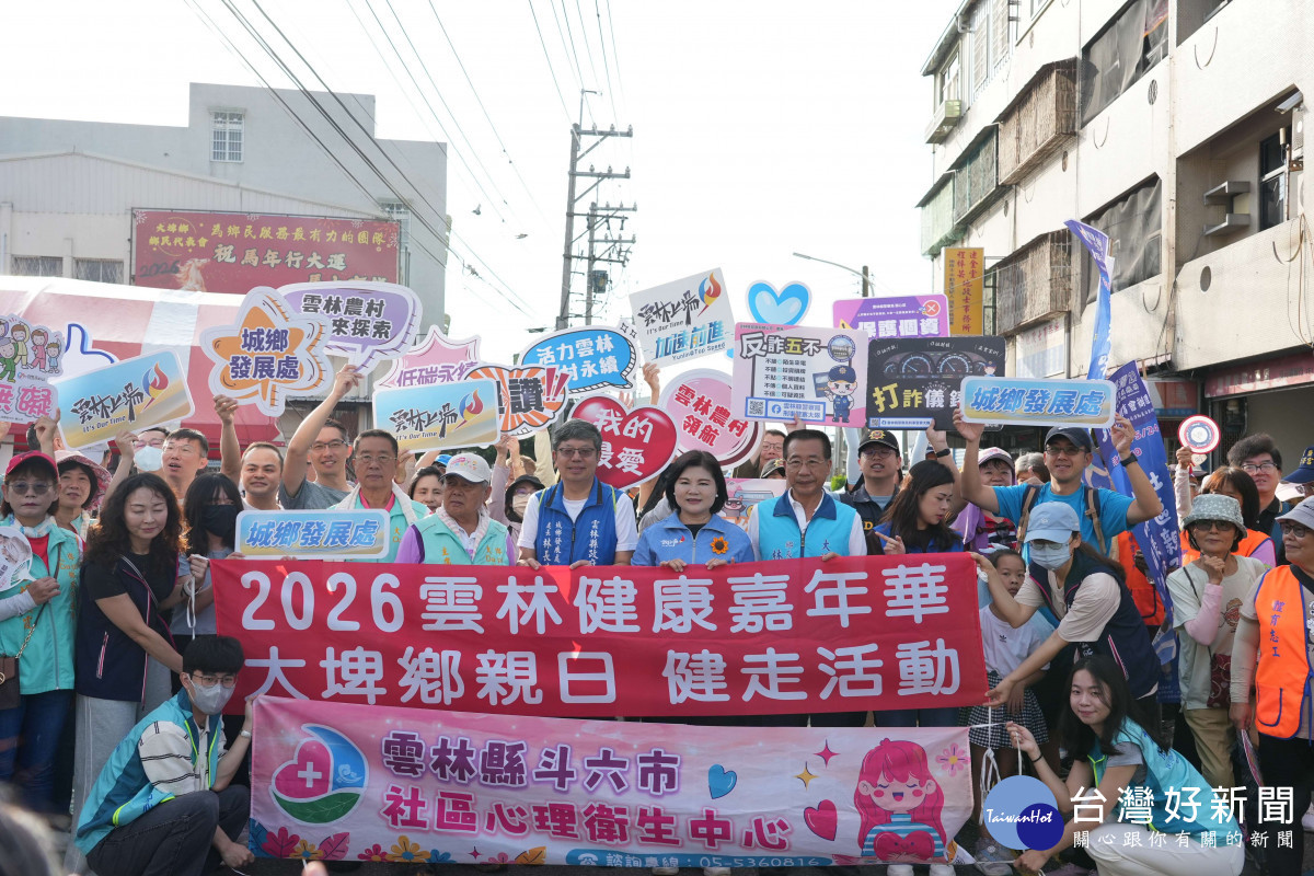 「2026雲林健康嘉年華」16日分別於大埤鄉及古坑鄉熱鬧舉辦鄉親日活動／翻攝照片