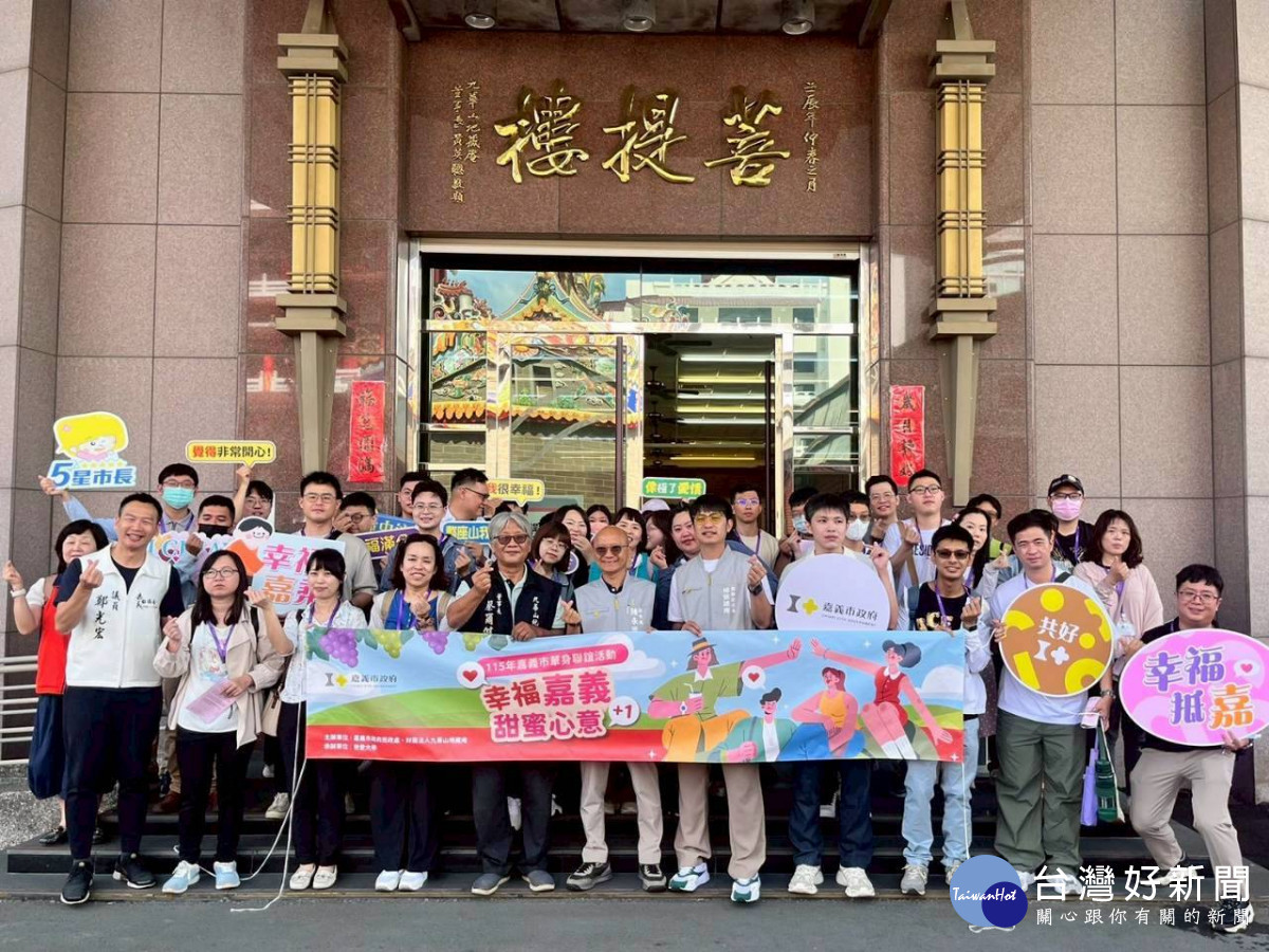 嘉義市政府今天攜手九華山地藏庵舉辦115年「幸福嘉義·甜蜜心意+1」單身聯誼活動／嘉義市府提供