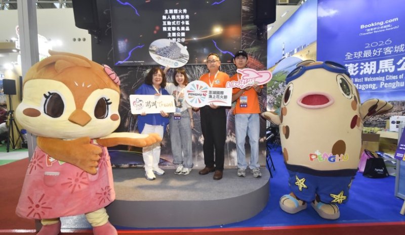2026高雄國際旅展盛大開幕 澎湖主題館人氣爆棚 首日即衝出單筆8萬元訂單 花火熱潮席捲高雄