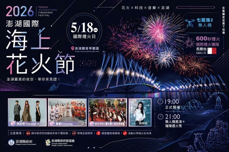 《七龍珠Z》熱血持續燃燒！馬爾他國際煙火團隊IGNIX LTD  5/18震撼登場  澎湖夜空再掀國際級花火狂潮