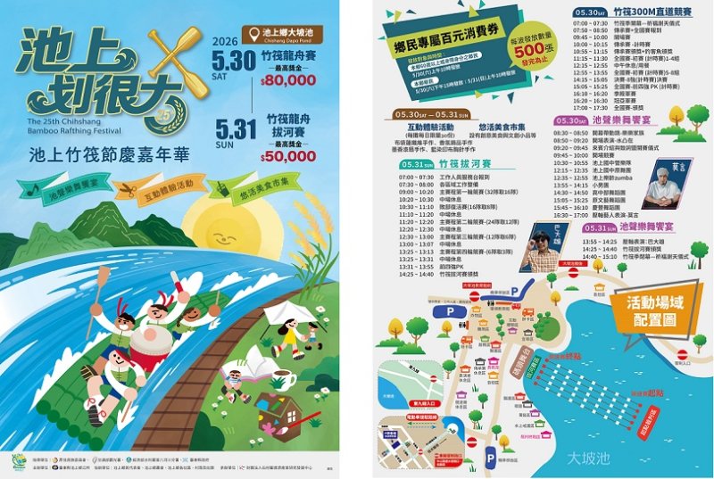 2026池上竹筏季25周年準備沸騰 競賽報名空前踴躍