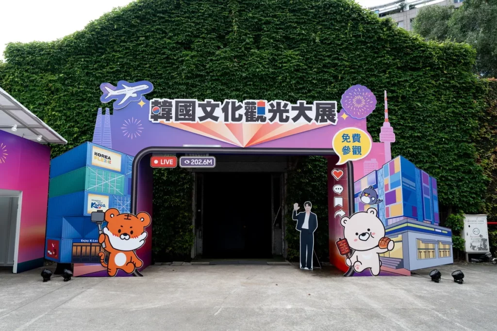 2026 韓國文化觀光大展5/15-17華山1914文化創意產業園區登場!