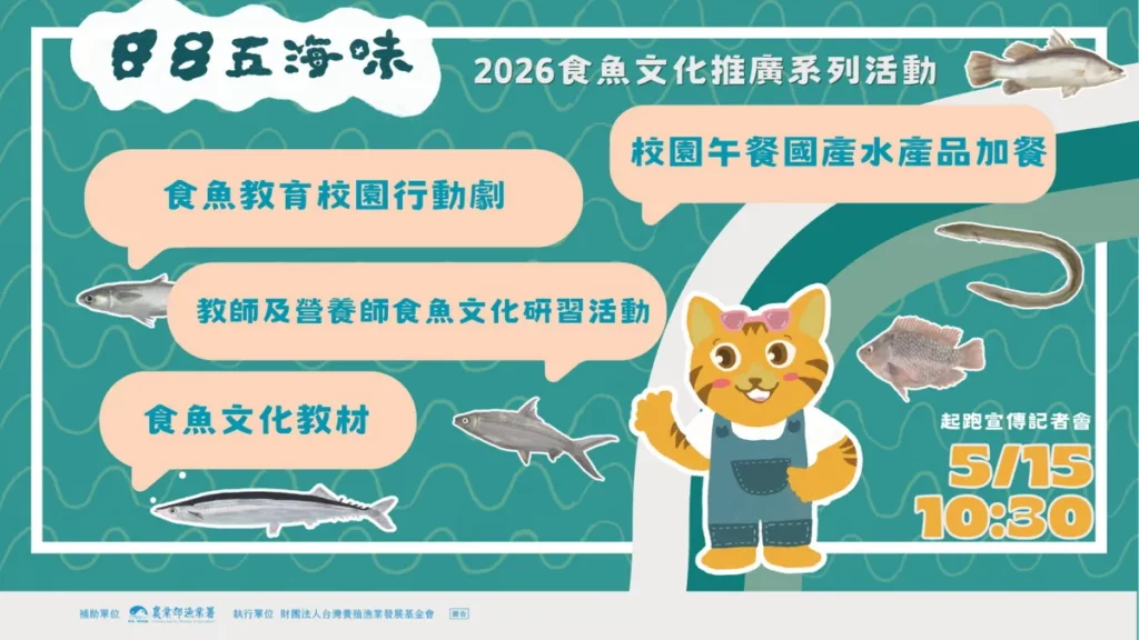 「日日五海味」2026食魚文化推廣系列活動 宣傳圖卡