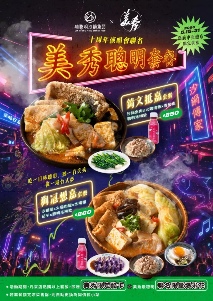 林聰明沙鍋魚頭中正總店-美秀聰明特餐內容