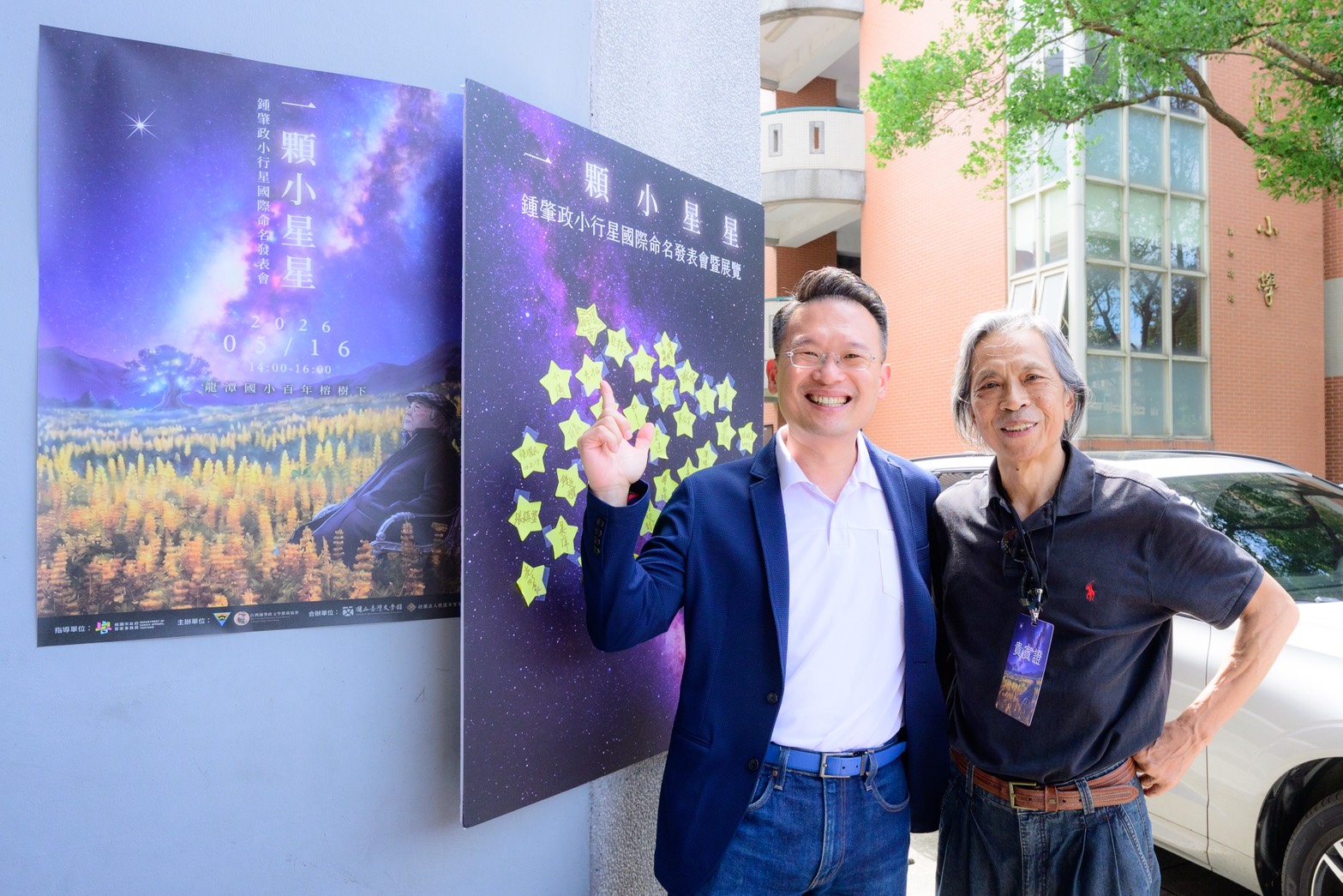 鍾肇政小行星國際命名發表 蘇俊賓:鍾老溫暖永遠照耀龍潭 262 鍾肇政小行星國際命名發表 蘇俊賓:鍾老溫暖永遠照耀龍潭 261