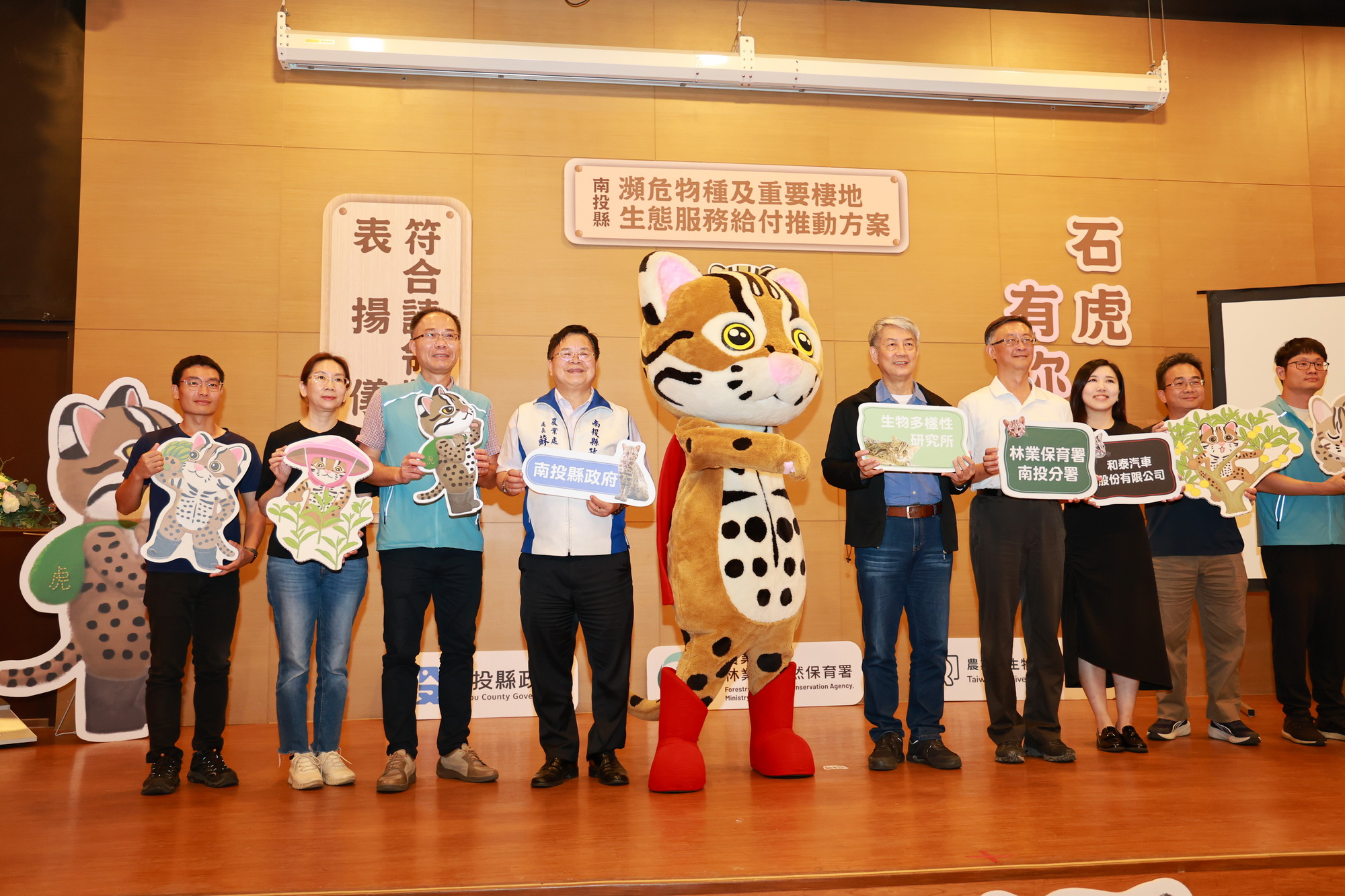 石虎有你真好 縣府感謝表揚參與石虎保育在地居民與社區