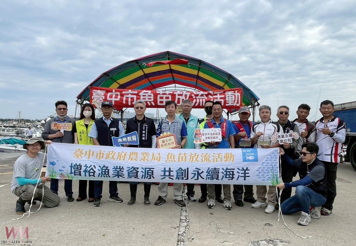 企業船隊放流逾4.7萬尾魚苗 中市農業局:公私協力響應SDGs保育海洋 - https://www.watchmedia01.com