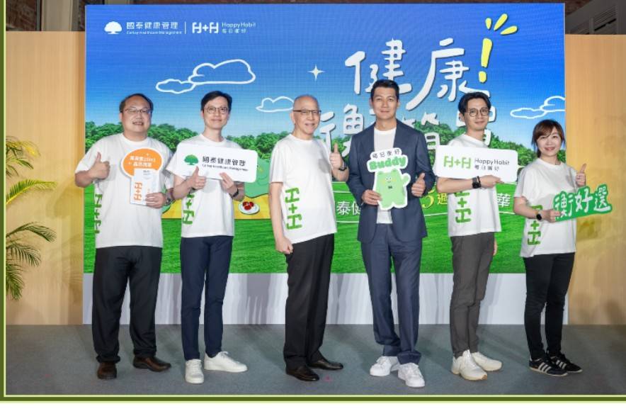 國泰健康管理15週年嘉年華!打造健康衡簡單新日常