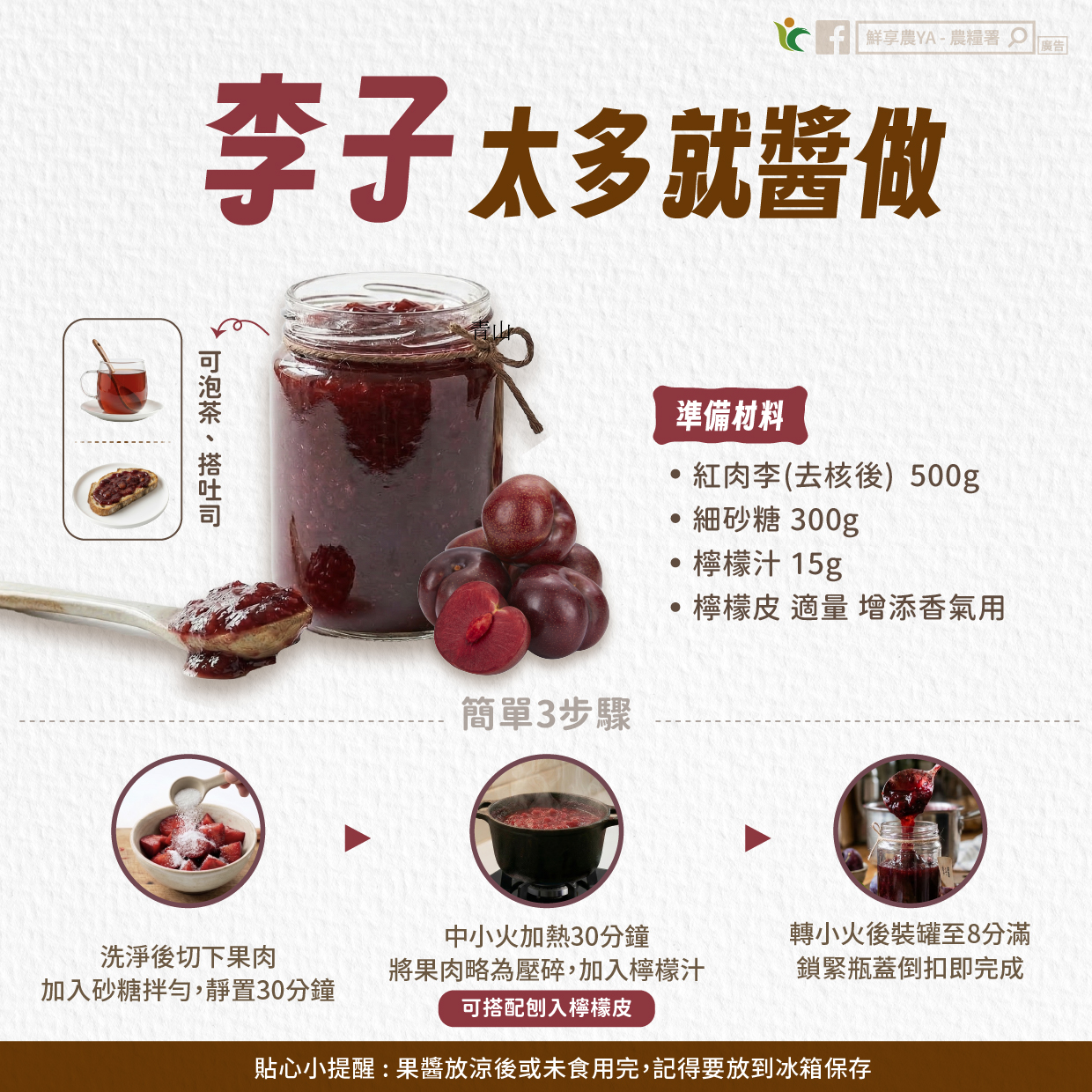 李子產季到!這品種最適合做成果醬 3步驟封存夏季限定酸甜滋味 678256007 1276173394661288 3142082972780012196 n